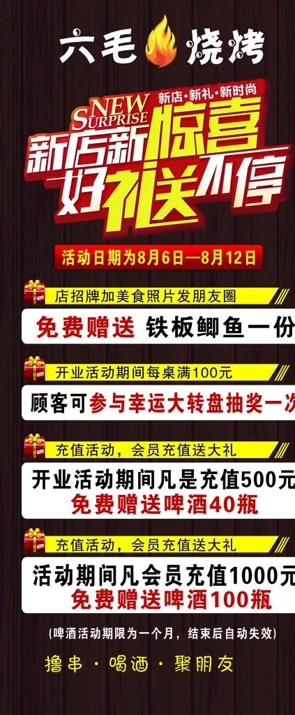 六毛烧烤展架图片psd模版下载