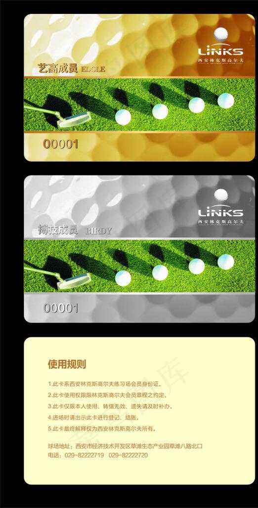 高尔夫球场会员卡设计图片cdr矢量模版下载