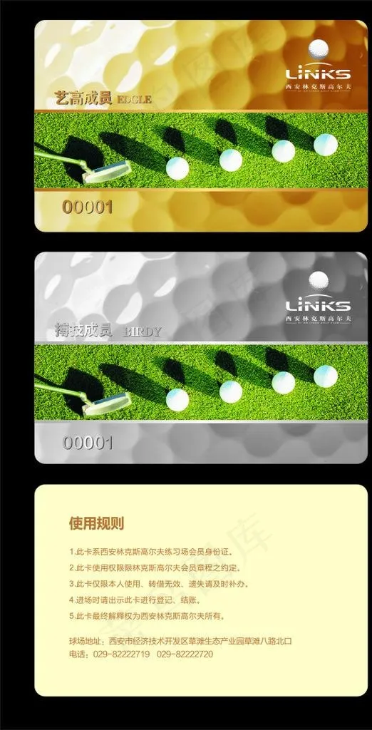 高尔夫球场会员卡设计图片cdr矢量模版下载