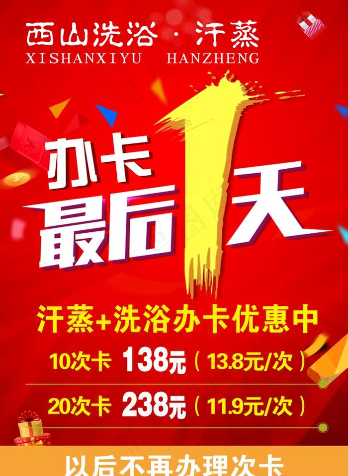 办卡最后1天图片