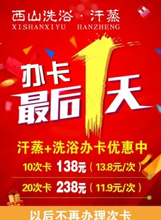 办卡最后1天图片 办卡最后1天图片