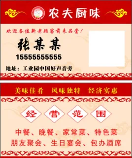 饭店名片图片