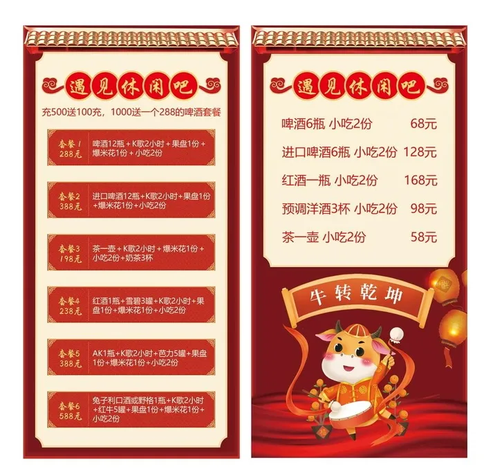 新年菜单图片(1181x2362)psd模版下载