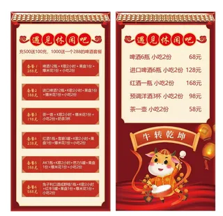 新年菜单图片