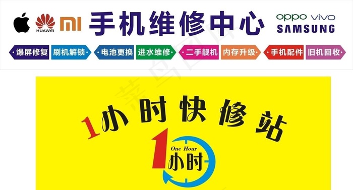 手机维修中心1小时快修图片cdr矢量模版下载