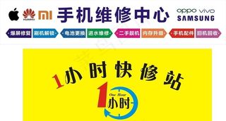 手机维修中心1小时快修图片