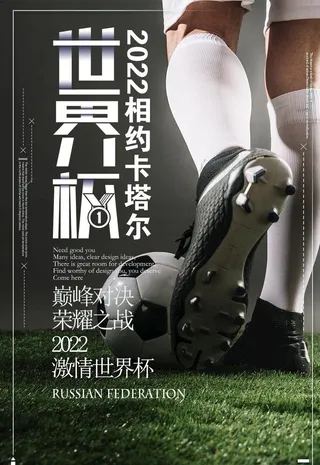 世界杯 卡塔尔 踢足球图片