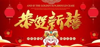 新年舞台背景图片