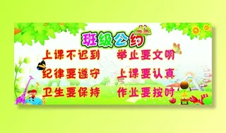 班级公约图片