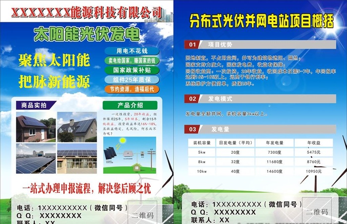 新能源光伏发电彩页图片cdr矢量模版下载