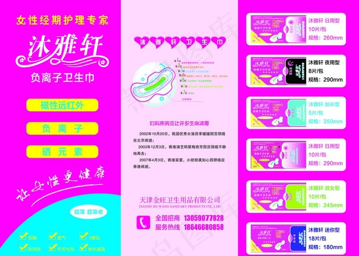 沐雅轩图片psd模版下载