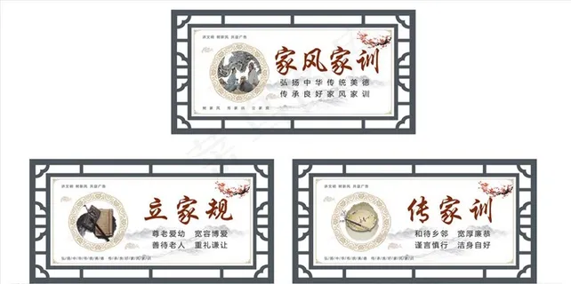 家风家训牌图片