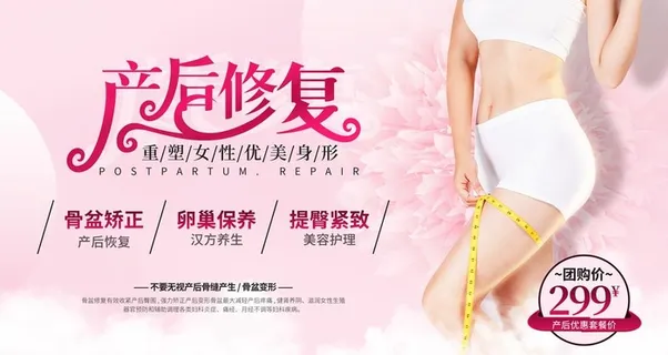 产后修复图片