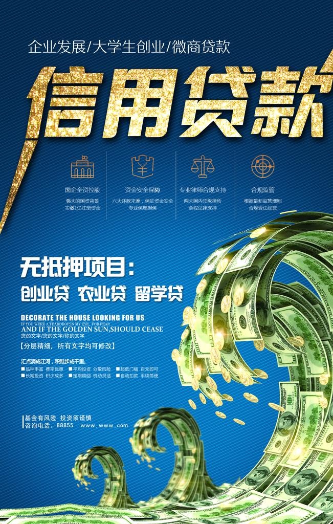 贷款海报图片(3543x5315)psd模版下载
