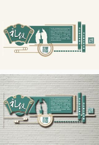 国学文化墙礼仪图片