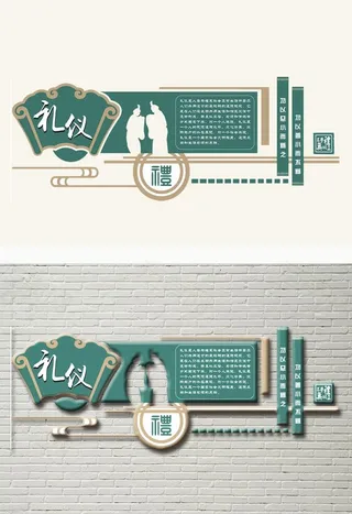 国学文化墙礼仪图片
