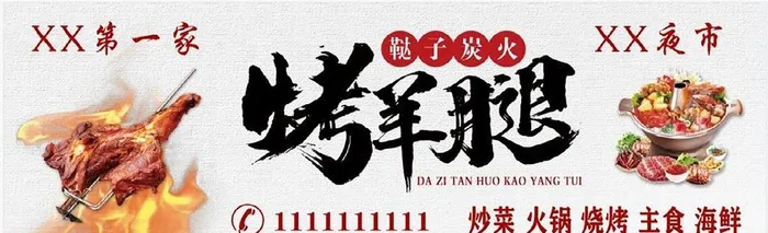 烤羊腿图片(7874x2624)psd模版下载