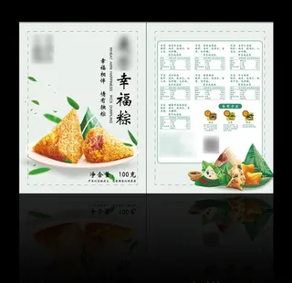 粽子包装 平面图图片