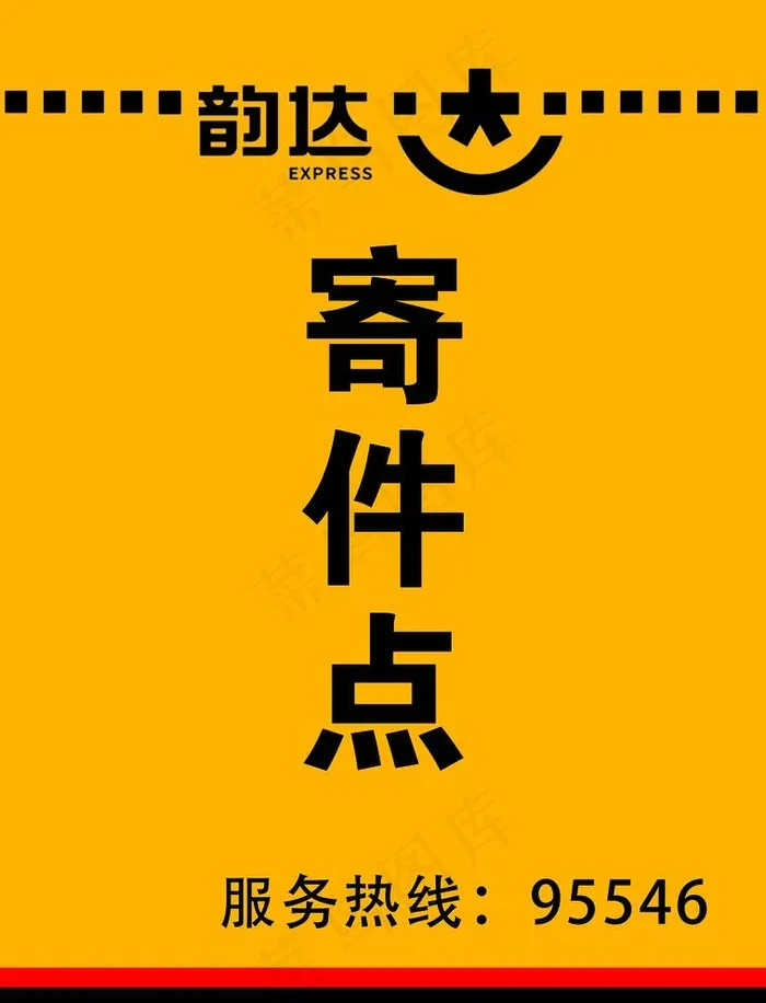 韵达寄件点图片psd模版下载