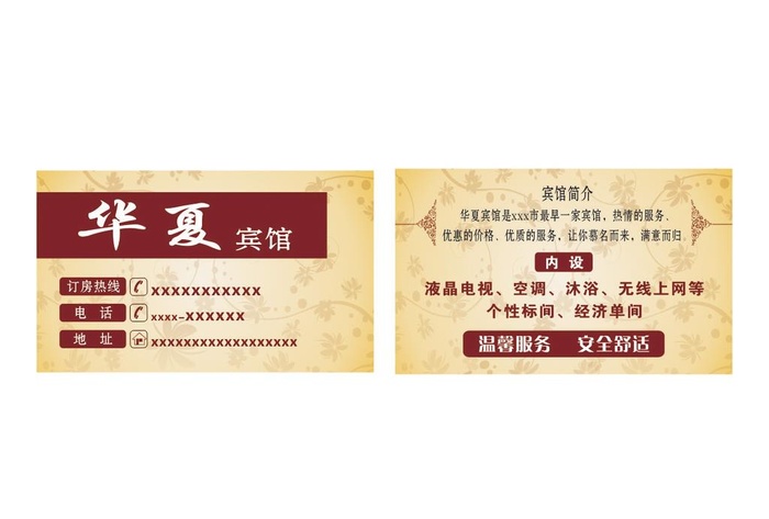 宾馆名片图片cdr矢量模版下载