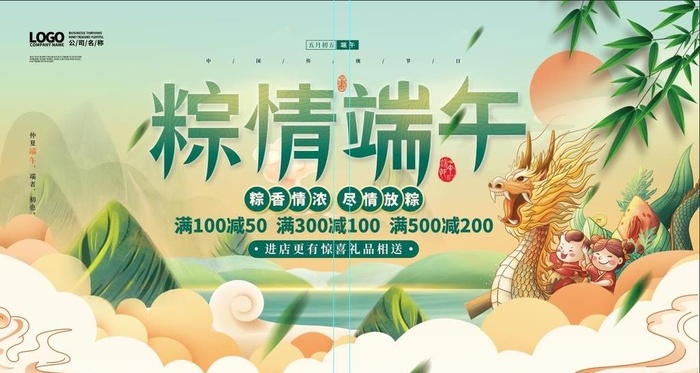 端午促销图片(4724x2657)psd模版下载