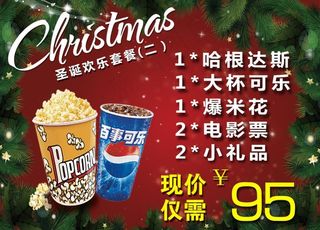 电影院圣诞爆米花可乐套餐图片