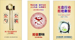 光盘行动  公益广告图片