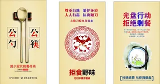 光盘行动  公益广告图片