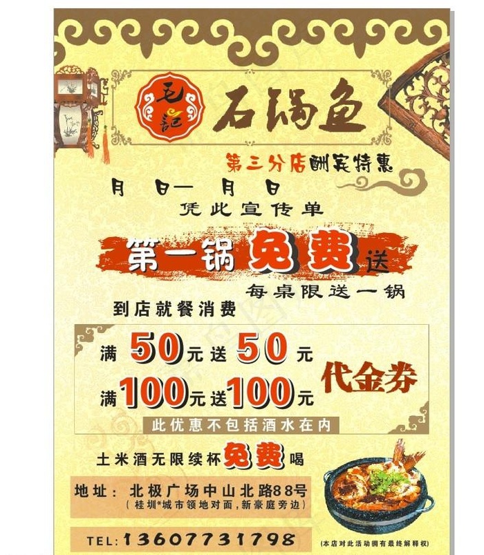 毛记石锅鱼宣传单图片cdr矢量模版下载