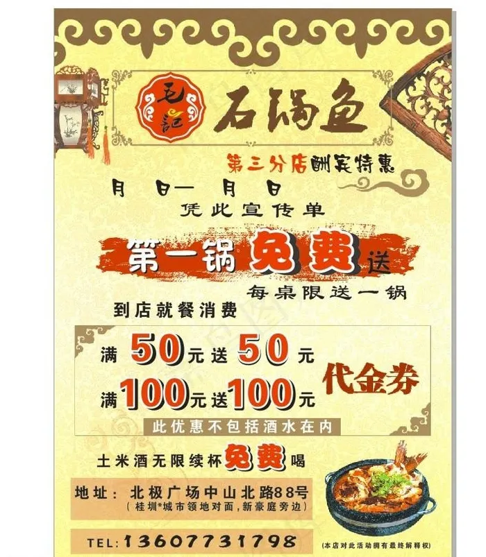 毛记石锅鱼宣传单图片cdr矢量模版下载