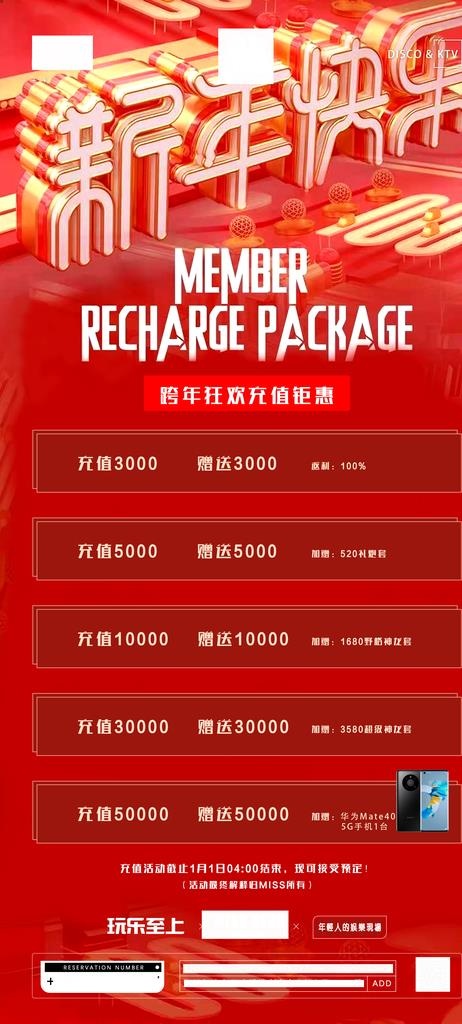 新年充值图片(2250x4667)psd模版下载