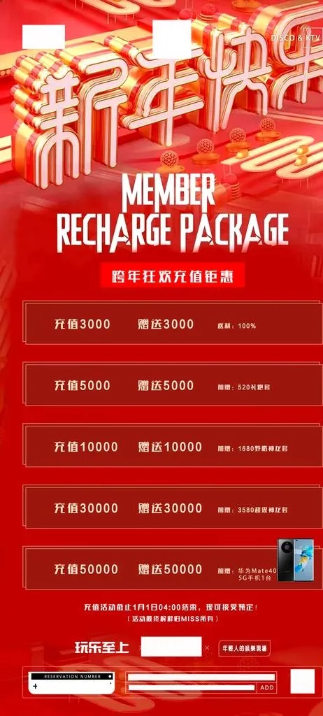 新年充值图片(2250x4667)psd模版下载