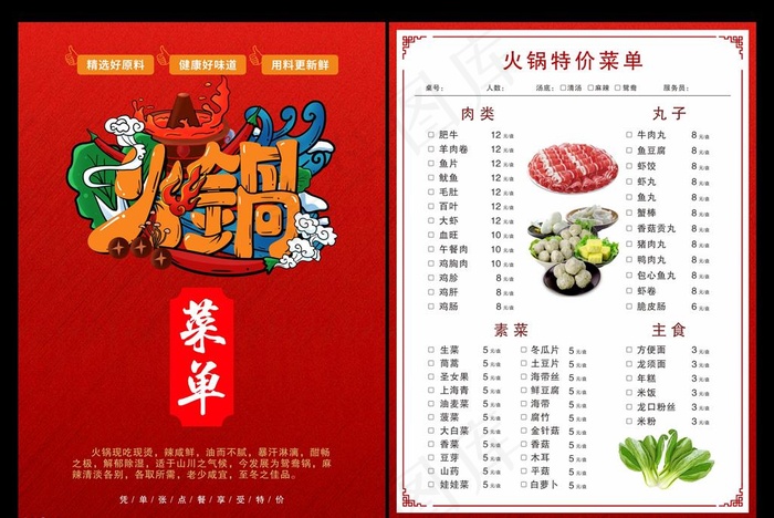 火锅菜单图片cdr矢量模版下载