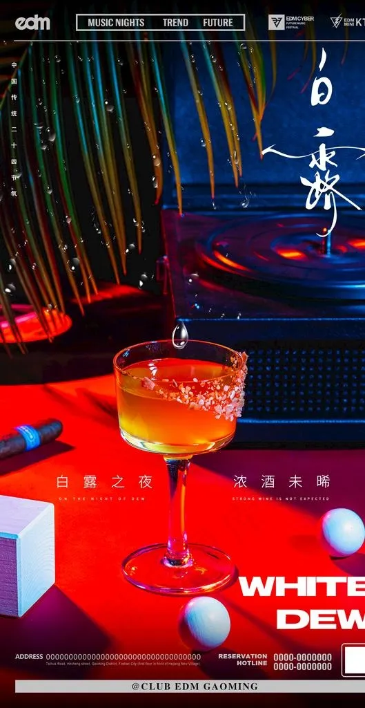 白露海报图片psd模版下载