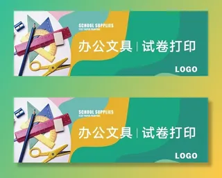 迷彩文具打印横幅海报图片