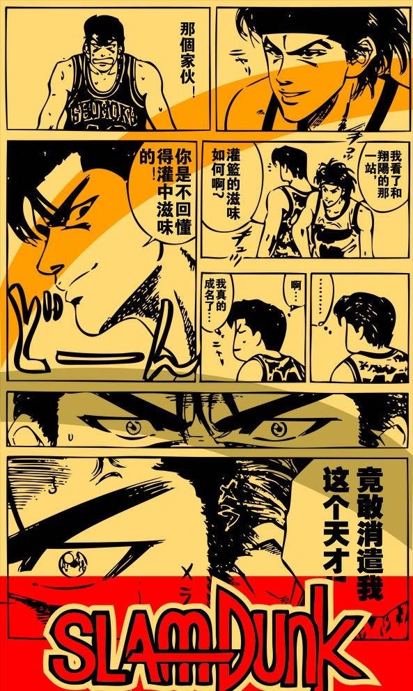 灌篮高手图片ai矢量模版下载