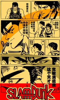 灌篮高手图片