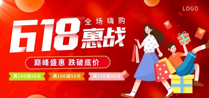 618大促图片