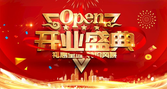 开业盛典图片(2100x1181)psd模版下载