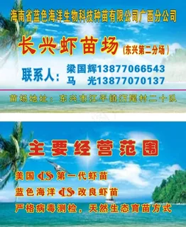 长兴虾苗场名片图片