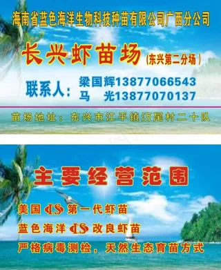 长兴虾苗场名片图片