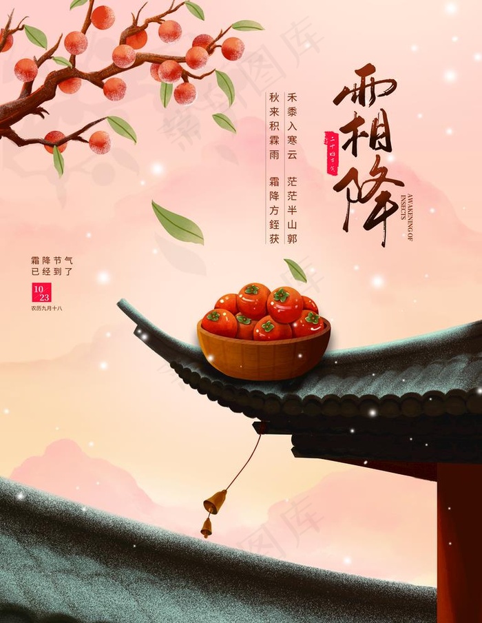霜降图片psd模版下载