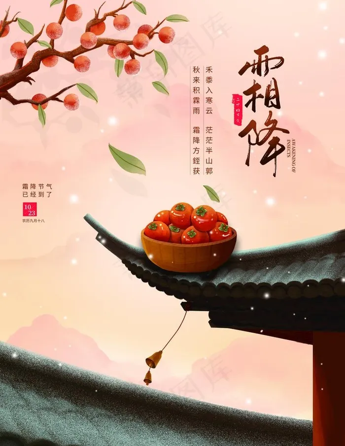 霜降图片psd模版下载