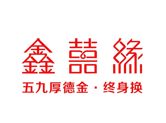 鑫喜缘logo图片cdr矢量模版下载