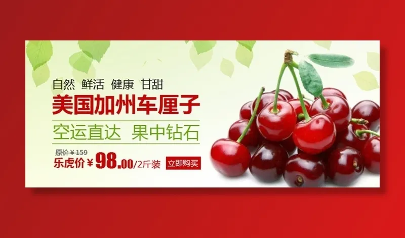 车厘子图片(650x290)psd模版下载