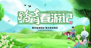 踏青游记 春满大地踏青出行海报图片
