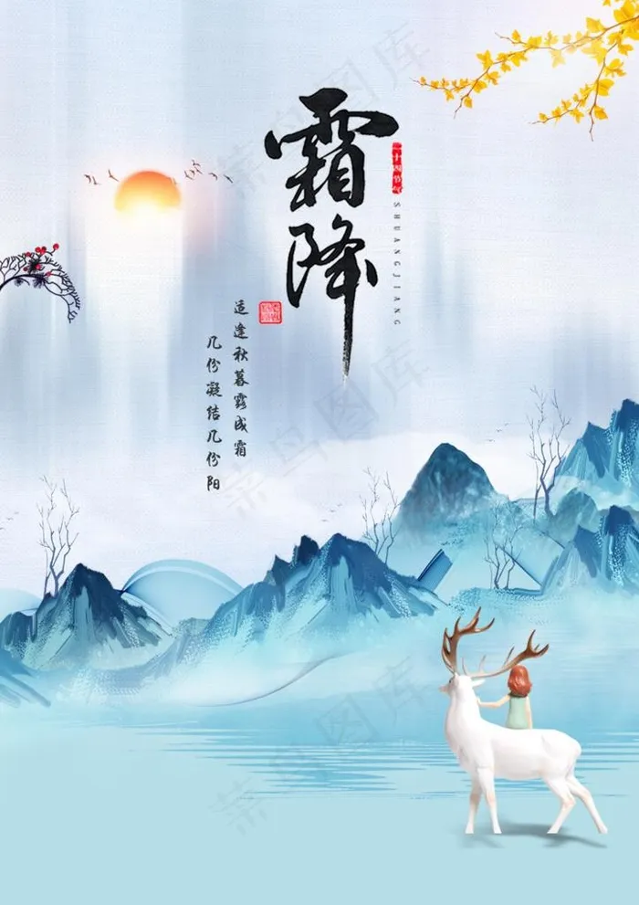霜降图片psd模版下载