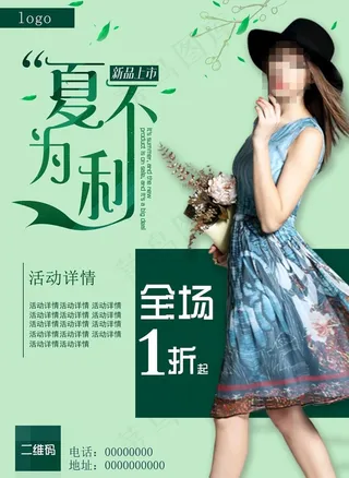 夏季 服装 活动海报 宣传单图片