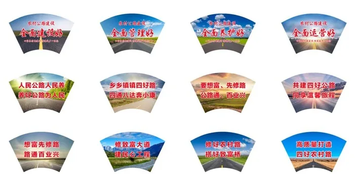 四好农村路图片cdr矢量模版下载