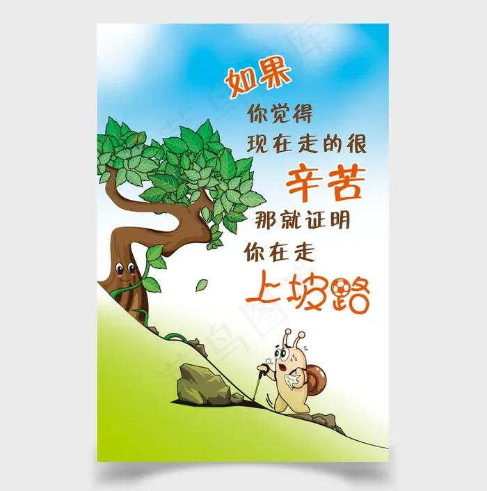 励志海报图片(2268x3402)psd模版下载